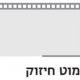 שרטוט מקלחון OPEN SPACE